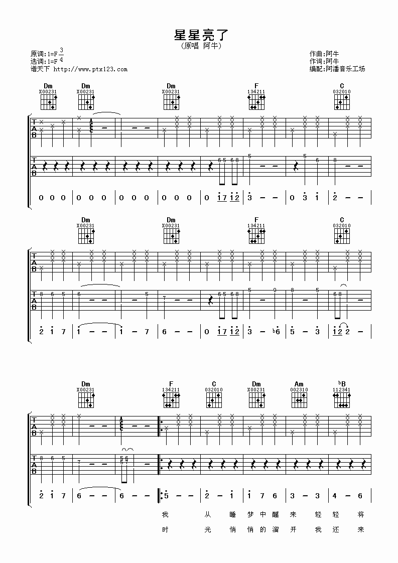 星星亮了吉他谱 F调六线谱_阿潘音乐工场编配_阿牛