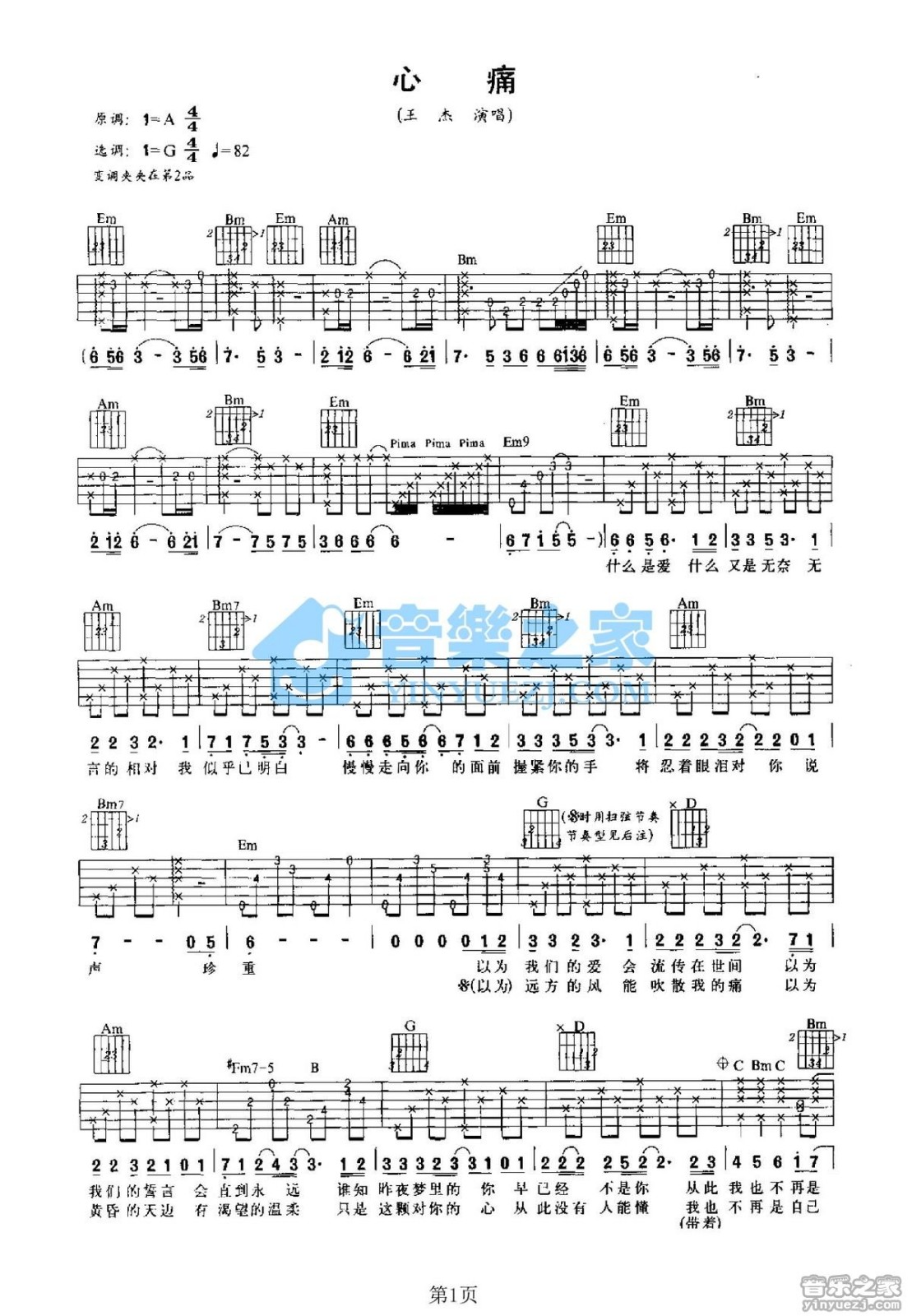心痛吉他谱 G调简单版_音乐之家编配_王杰