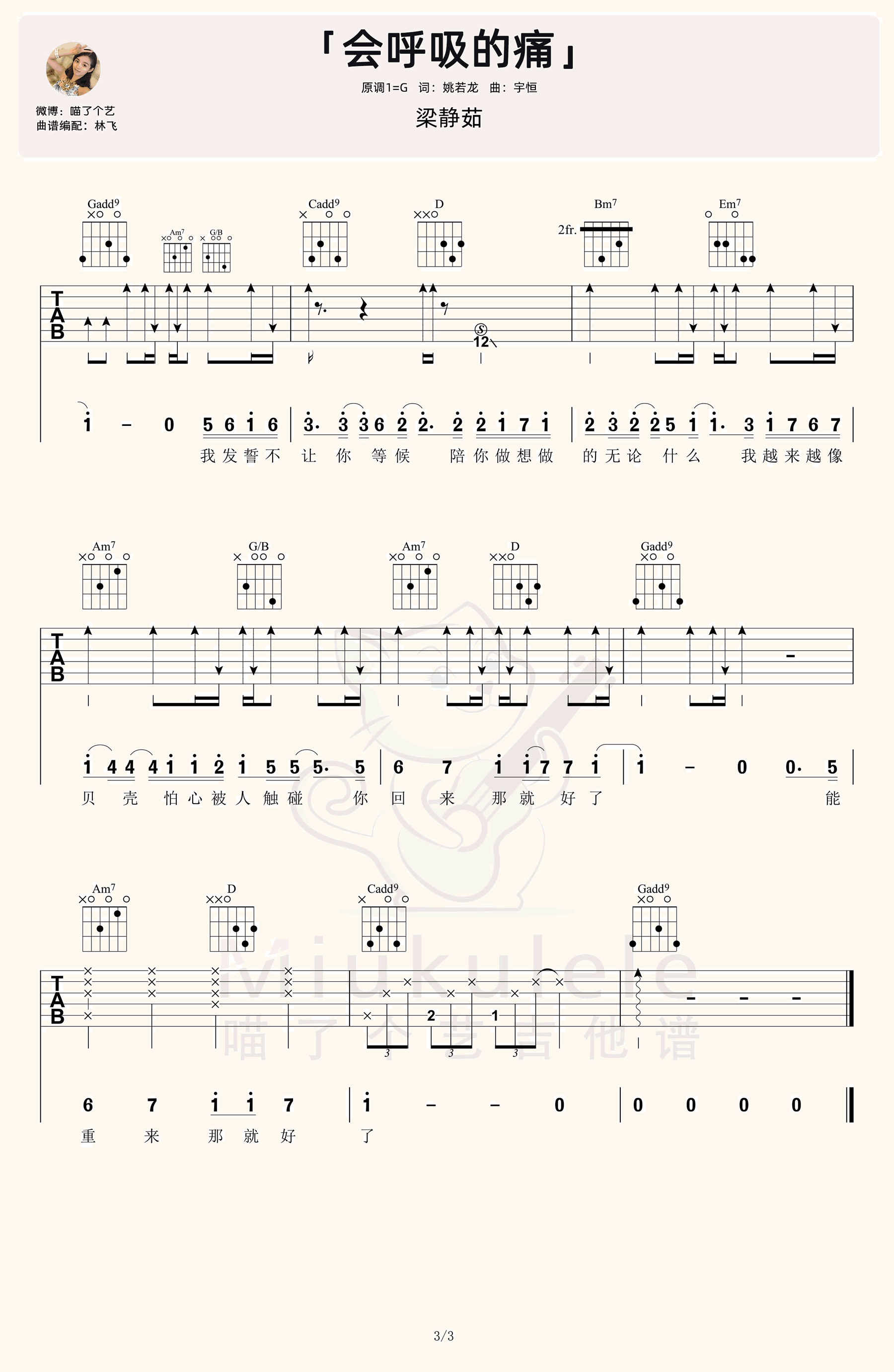 会呼吸的痛吉他谱 G调弹唱谱_梁静茹_喵了个艺制谱