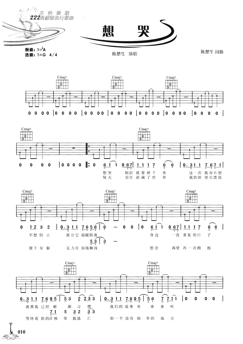 想哭吉他谱 G调六线谱_简单版_陈楚生