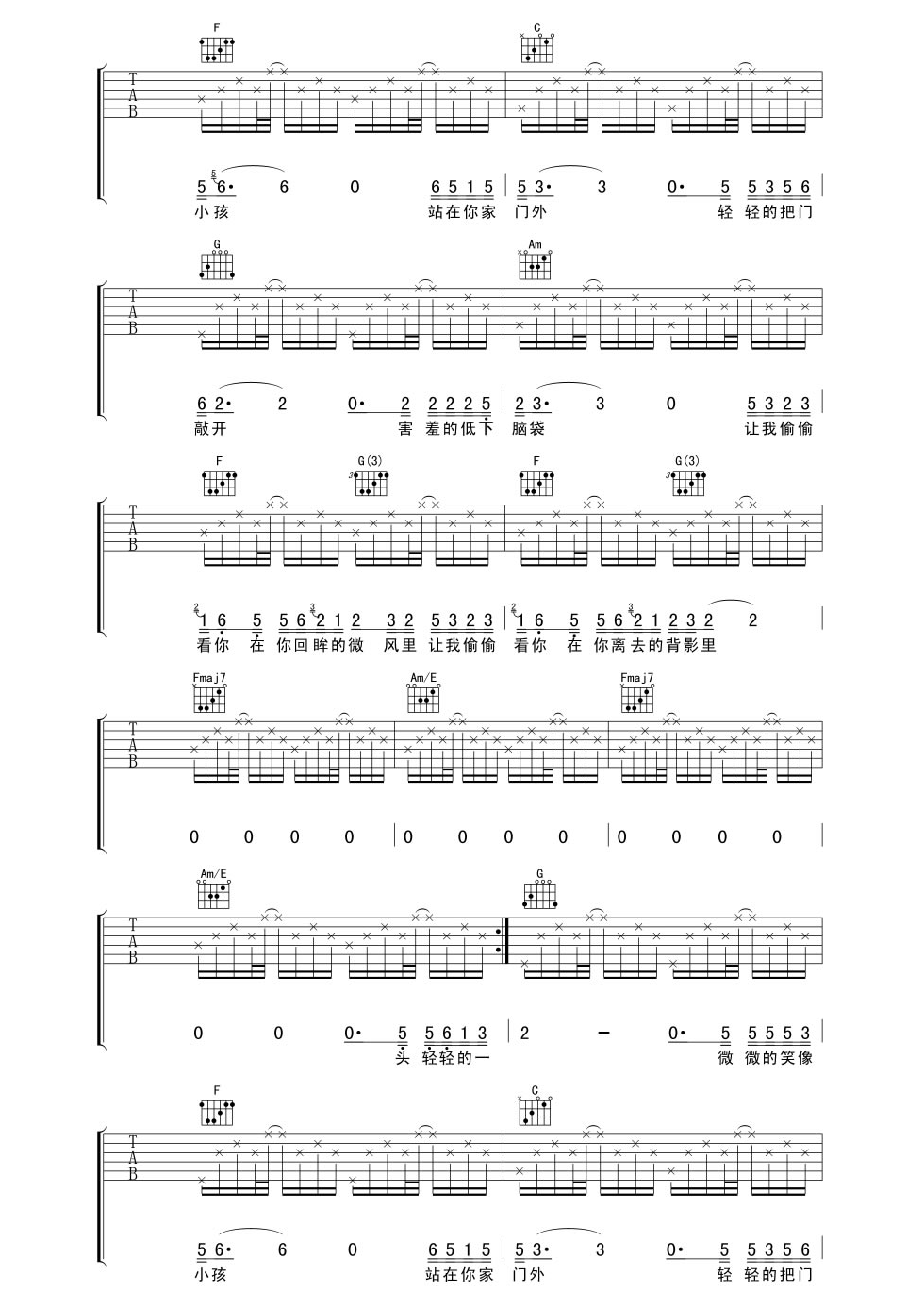 让我偷偷看你吉他谱 D调六线谱_简单版_赵雷