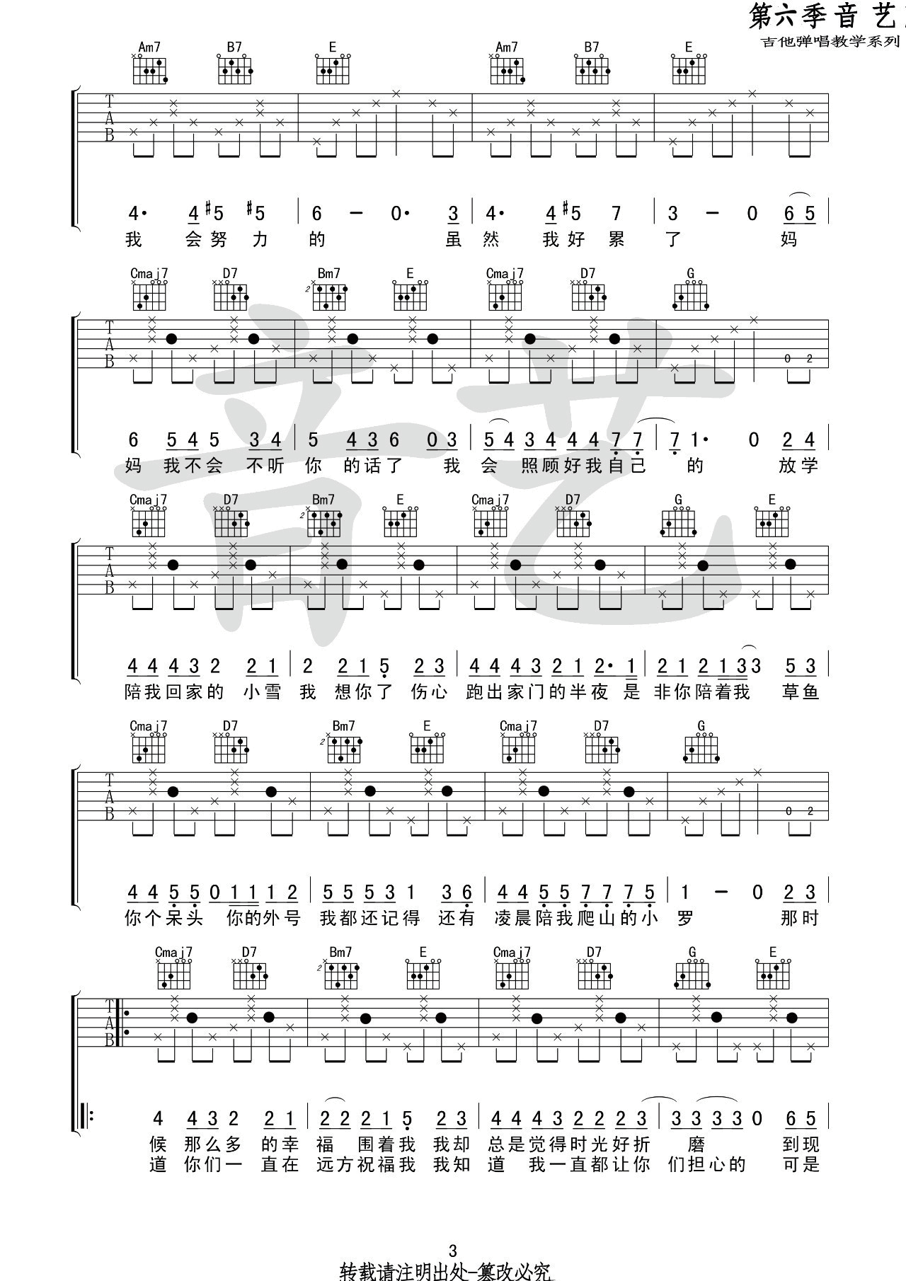 一个人看小丸子吉他谱 C调高清版_音艺吉他编配_王佳妮