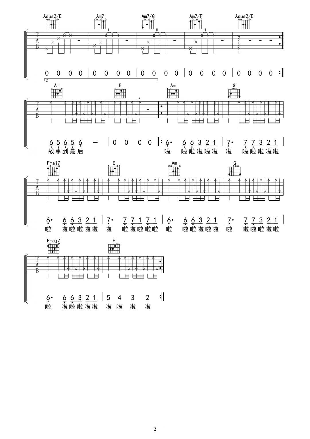 浮白吉他谱 C调简单版_皋尚艺琴行编配_花粥/王胜男