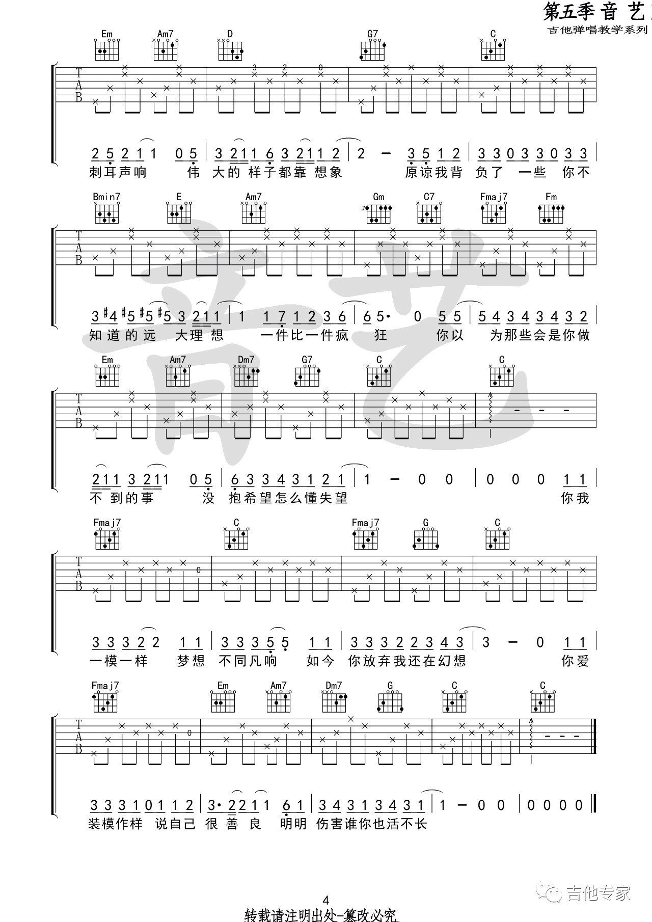 蜜蜂吉他谱 C调_音艺吉他编配_万玲琳