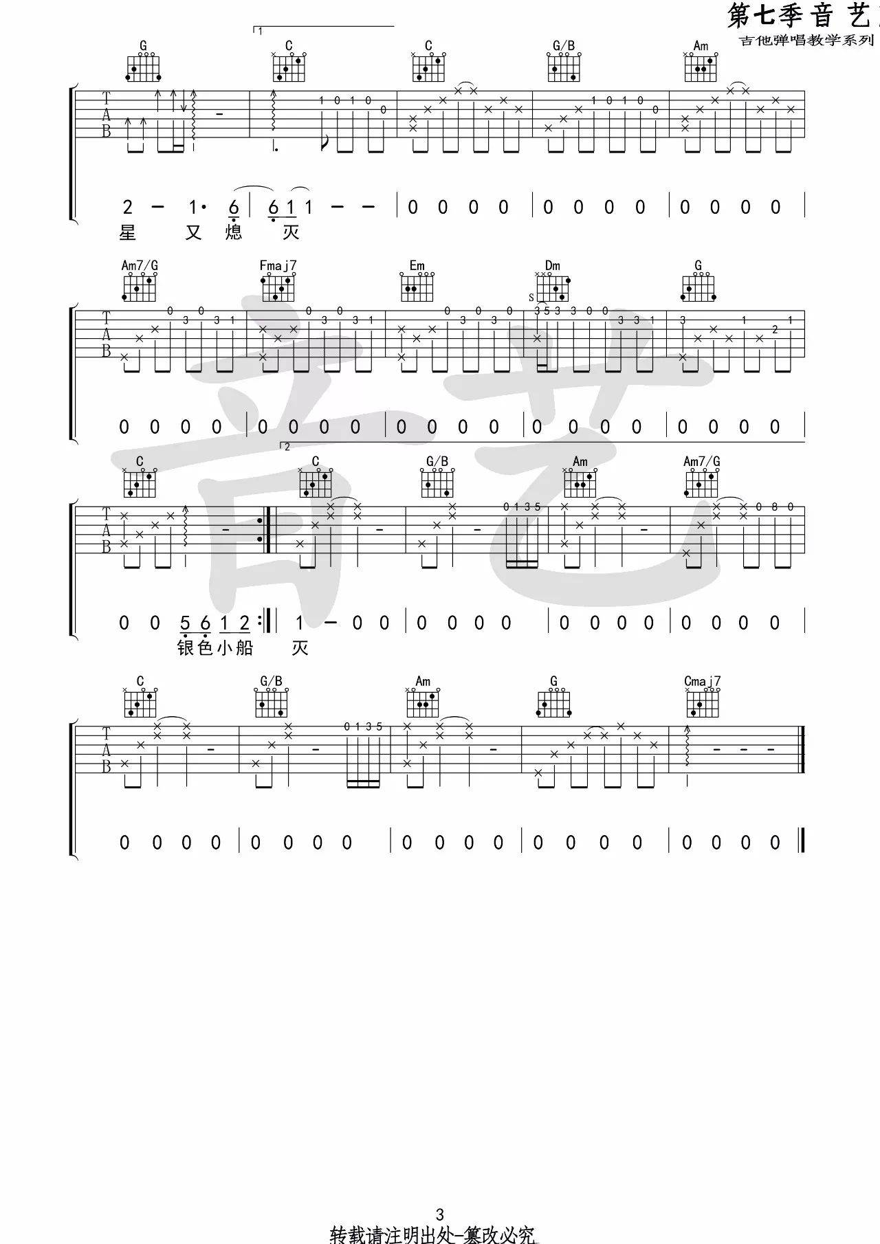 离人吉他谱 C调高清版_音艺吉他编配_张学友