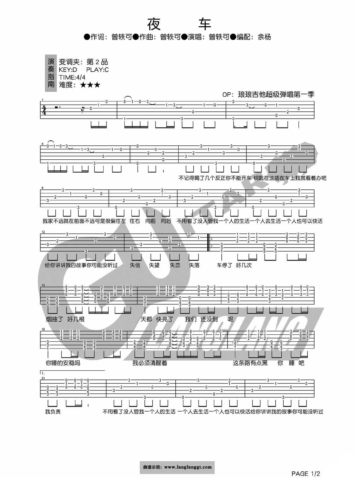 夜车余杨编配吉他谱 C调六线谱_余杨编配_曾轶可