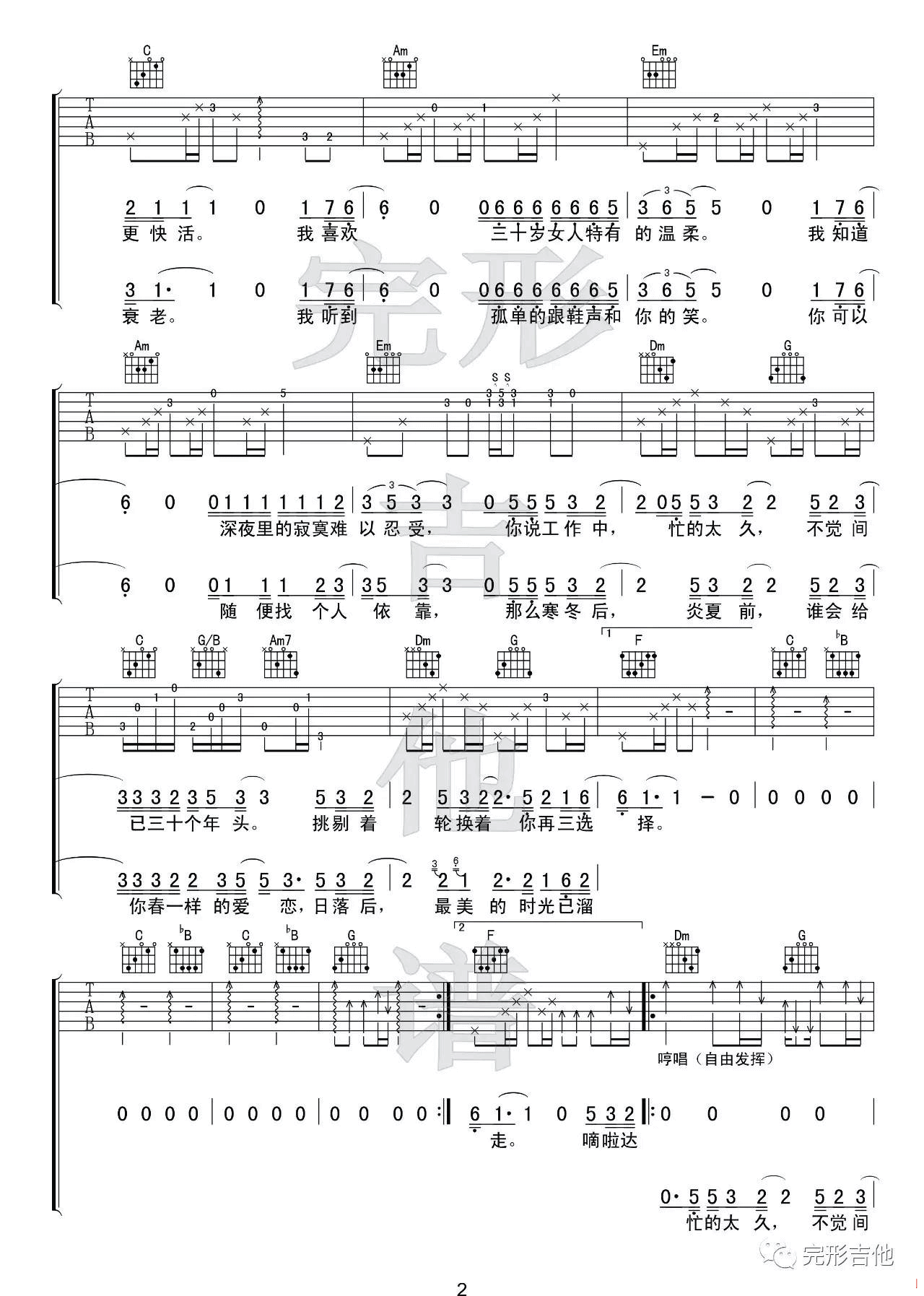 三十岁的女人吉他谱 C调附视频_完形吉他编配_赵雷