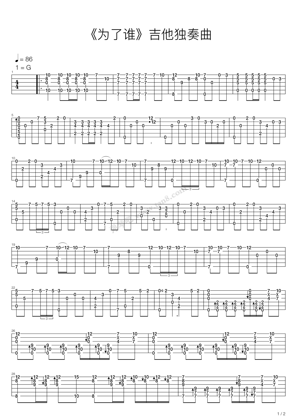 为了谁吉他指弹谱 G调六线谱_原版_祖海