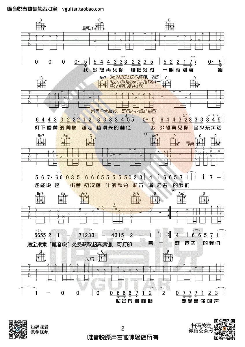 云烟成雨吉他谱 G调_唯音悦编配_房东的猫