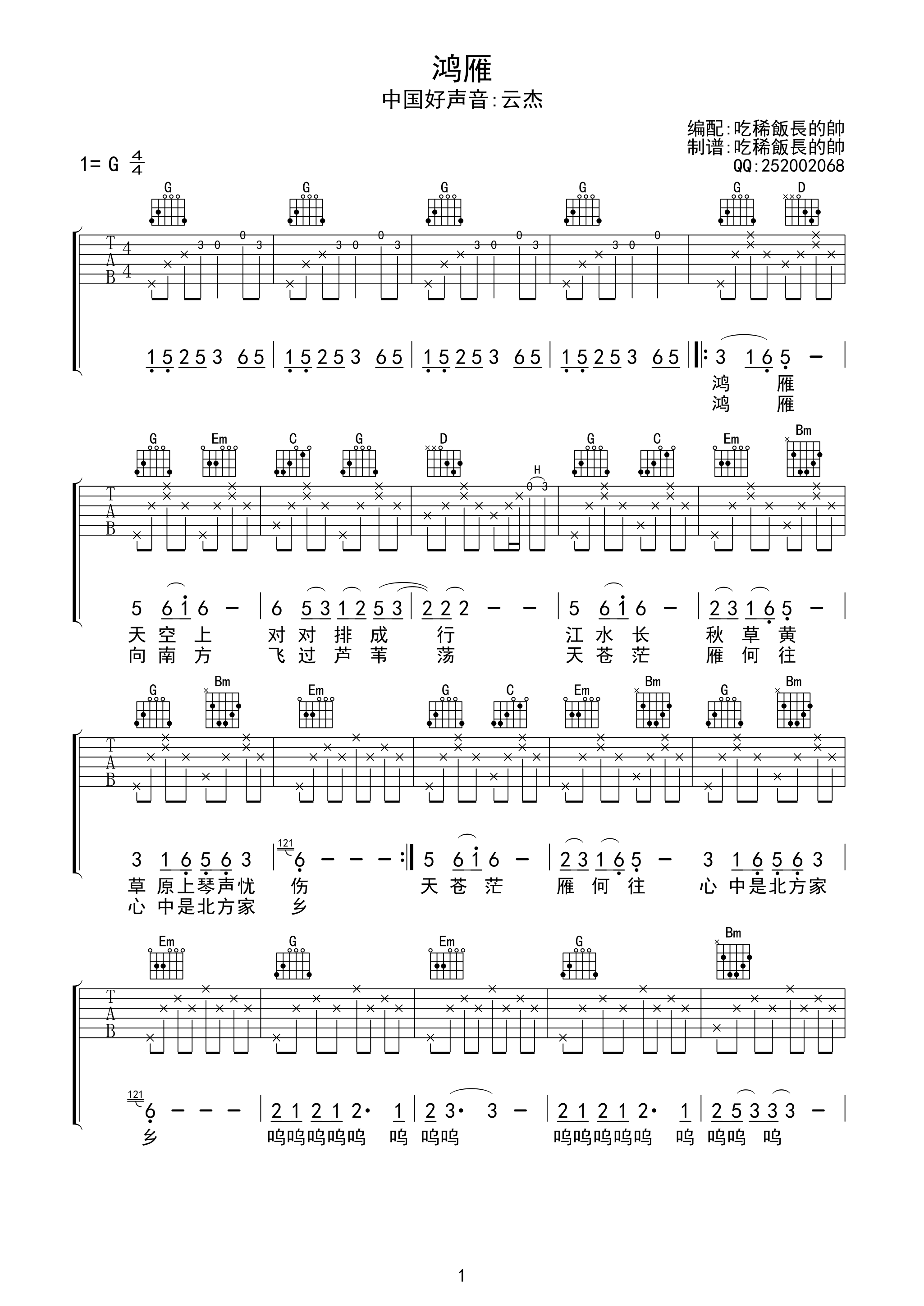 鸿雁吉他谱 G调高清版_吃稀饭长得帅编配_云杰