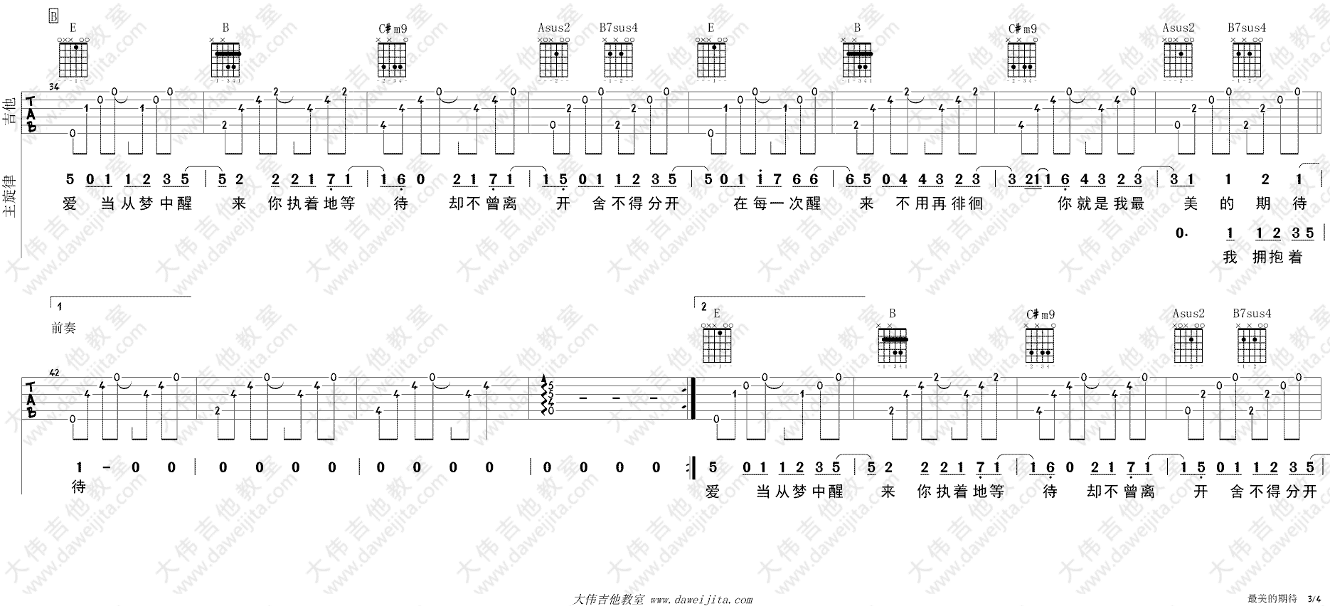 最美的期待吉他谱 E调_大伟吉他教室编配_南征北战翻唱_周笔畅