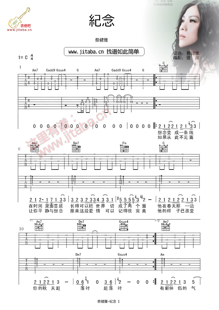 纪念吉他谱 C调附前奏_吉他吧编配_蔡健雅