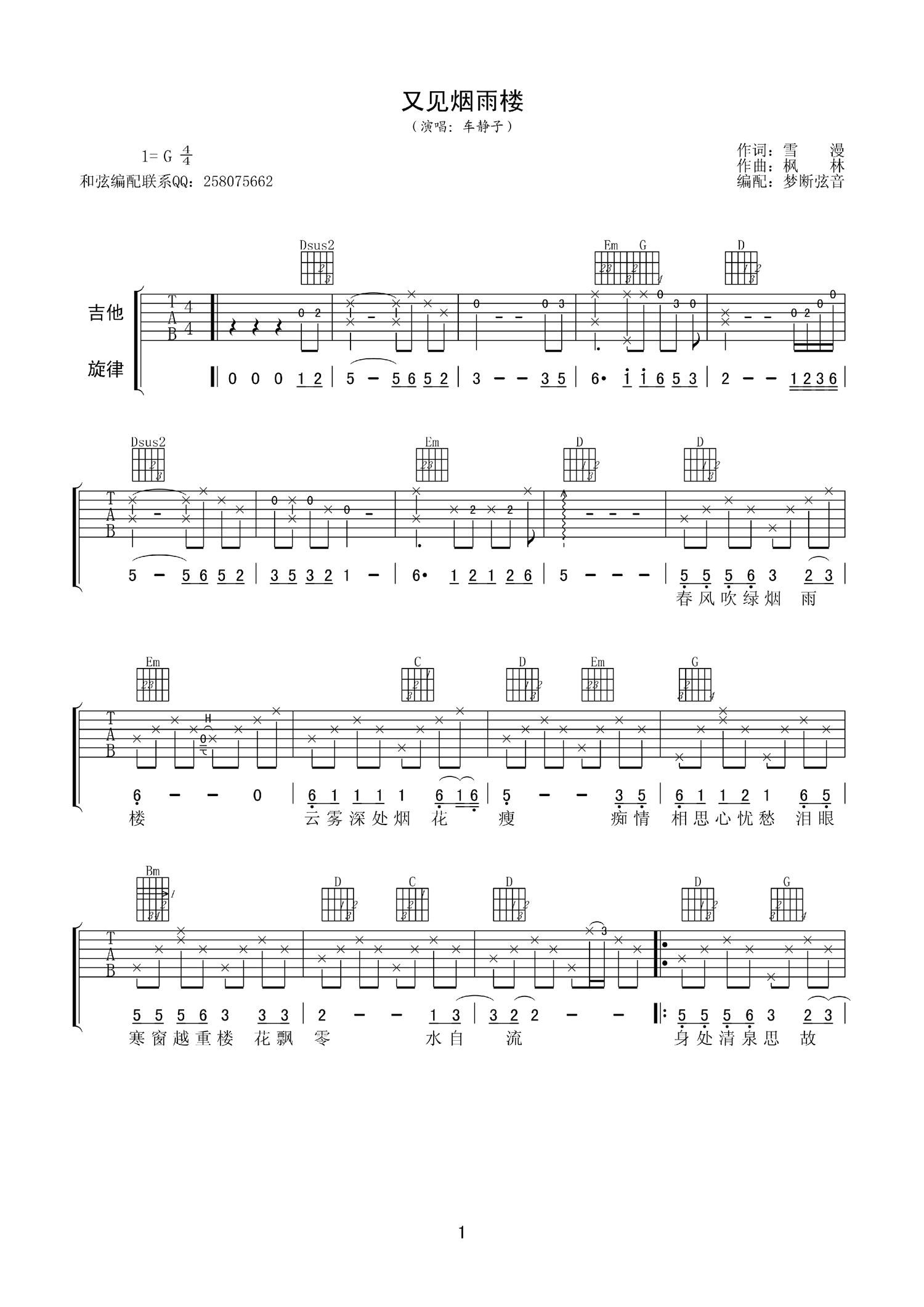 又见烟雨楼吉他谱 G调高清版_梦断弦音编配_车静子