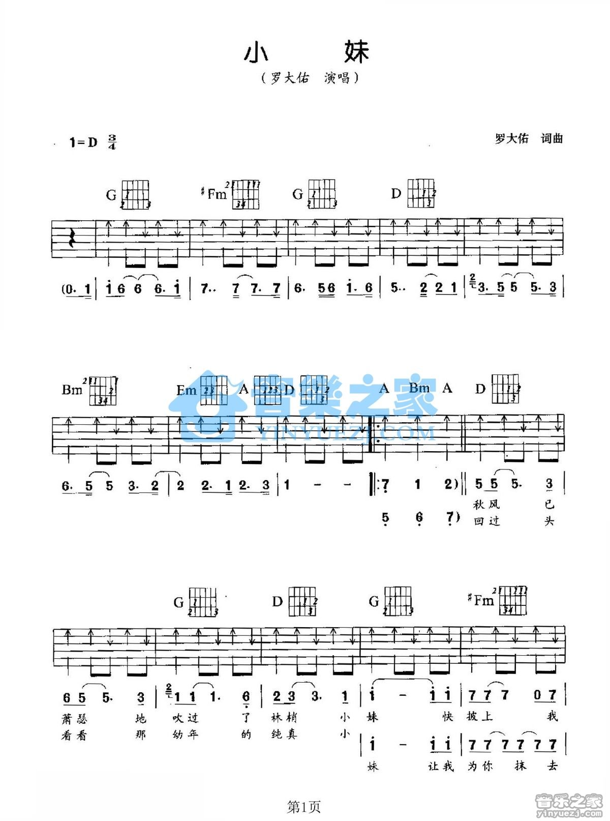小妹吉他谱 D调扫弦版_音乐之家编配_罗大佑