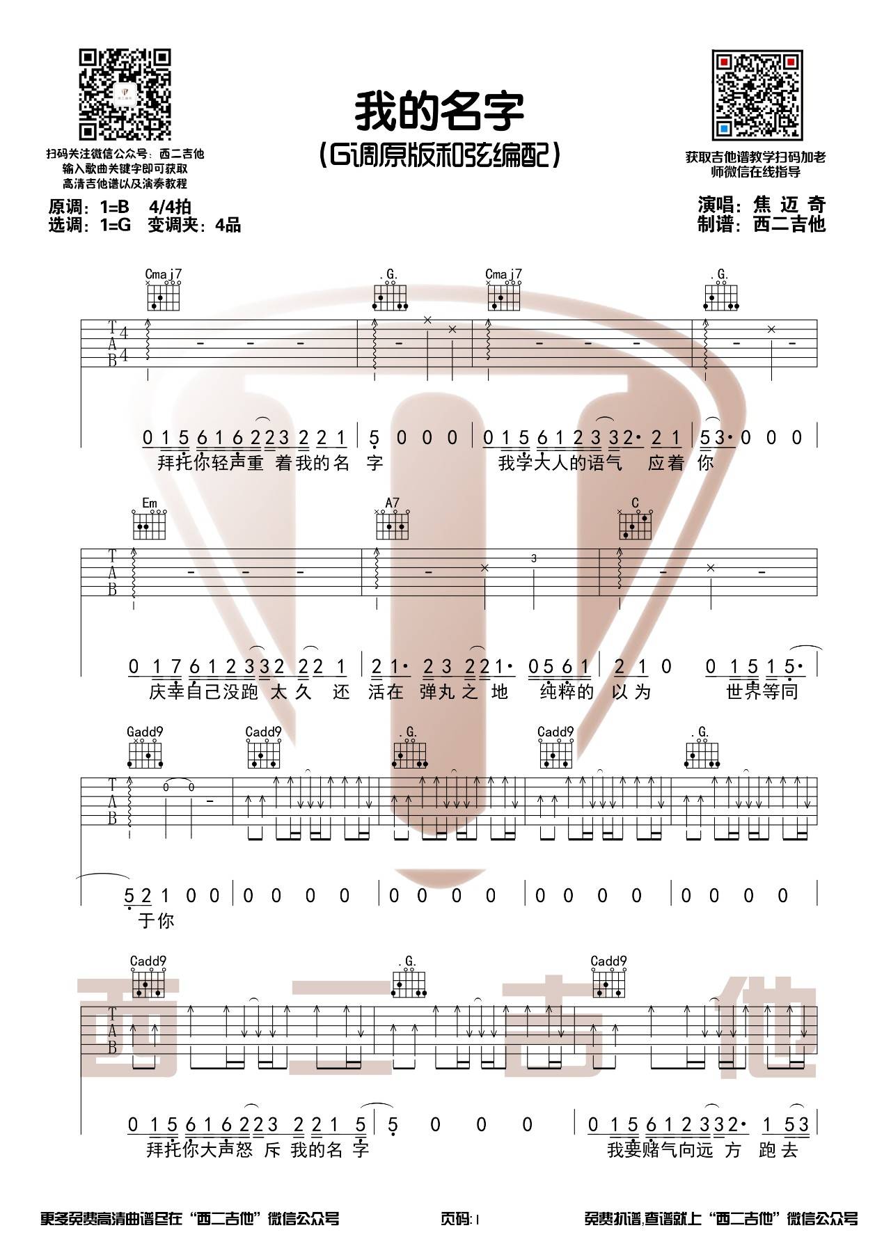 我的名字吉他谱 焦迈奇 B/C♭调弹唱谱-吉他谱中国