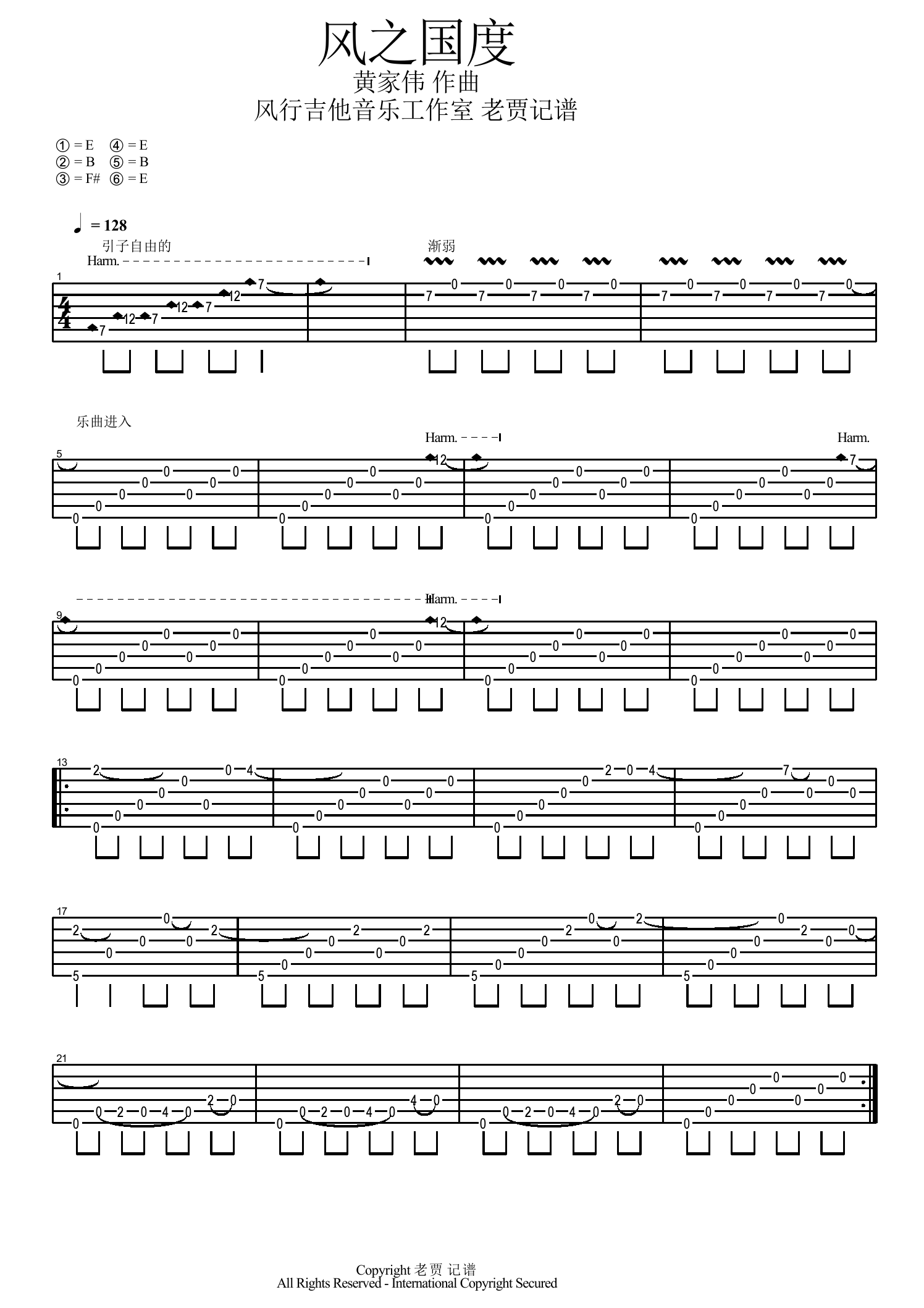 风之国度吉他谱 E调_风行吉他音乐工作室编配_黄家伟