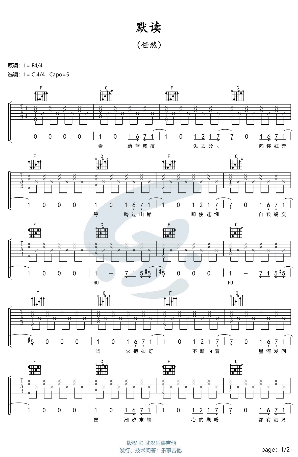 默读吉他谱 C调六线谱_乐事吉他编配_任然