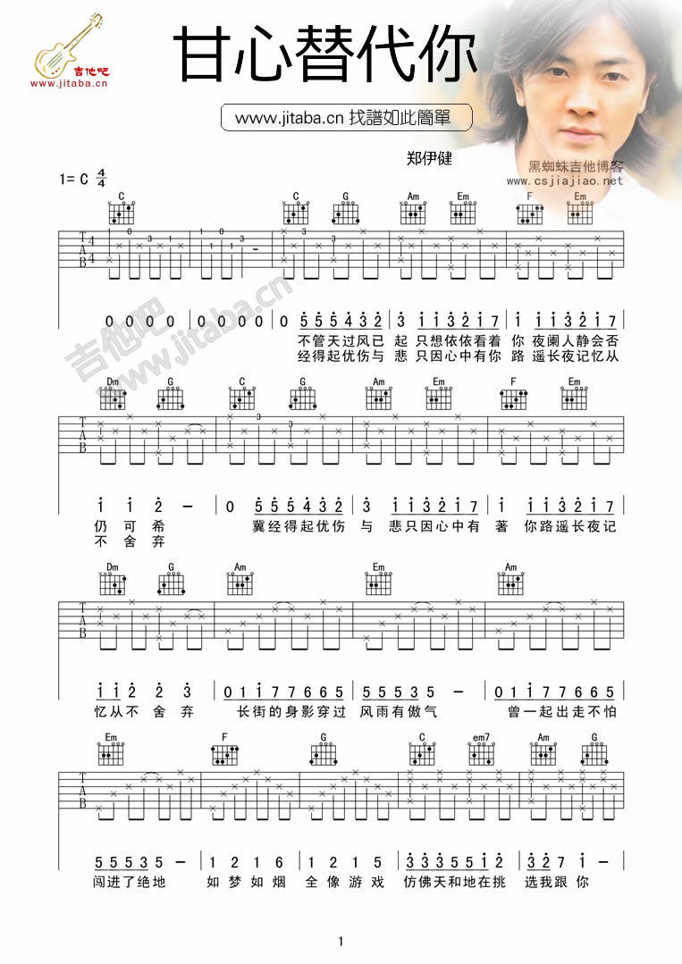 甘心替代你吉他谱 C调六线谱_吉他吧编配_郑伊健