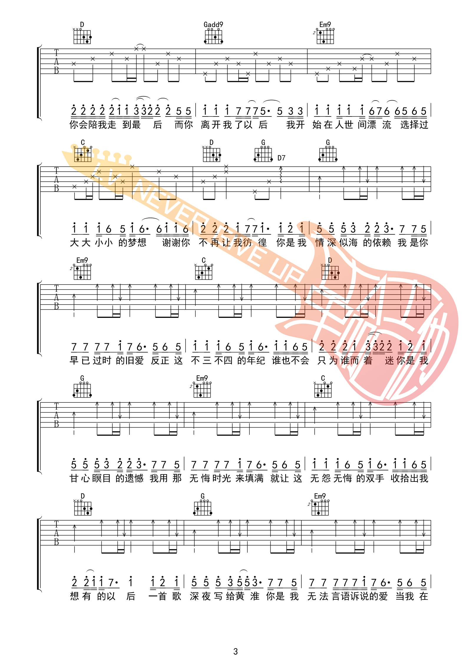 写给黄淮吉他谱 B调附前奏_革命吉他编配_解忧邵帅