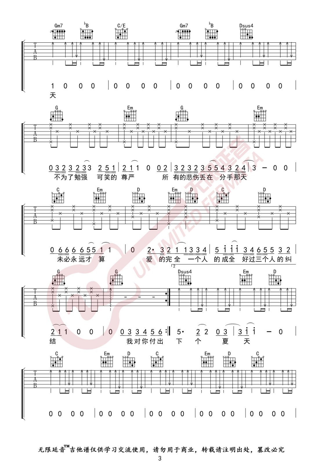 成全吉他谱 G调高清版_无限延音编配_刘若英