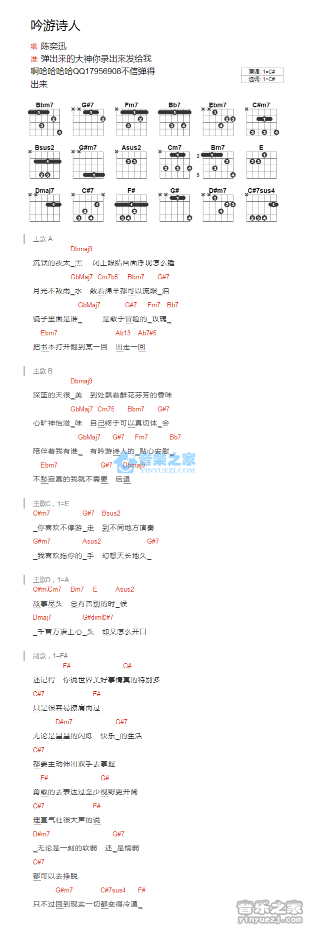 吟游诗人吉他谱 C调和弦谱_音乐之家编配_陈奕迅