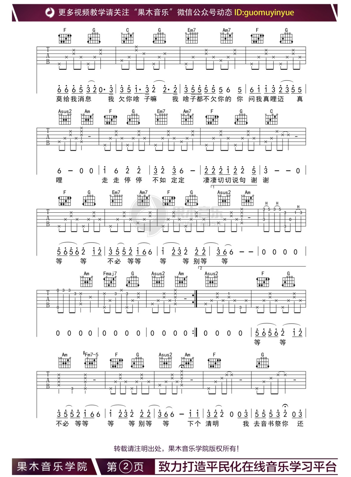 胡广生吉他谱 C调简单版_果木音乐编配_任素汐