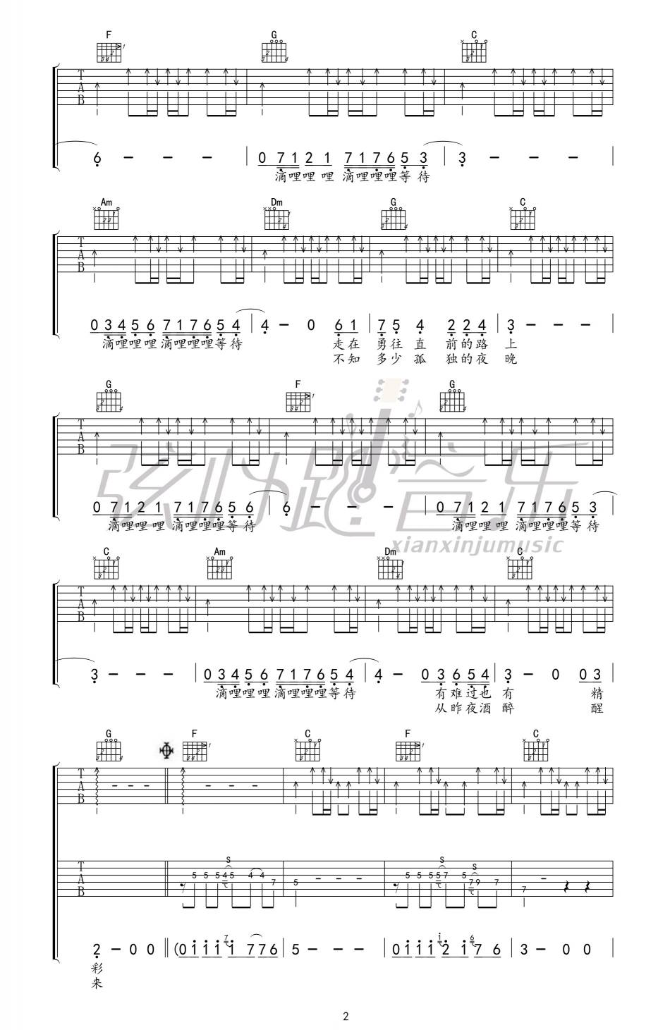 曾经的你吉他谱 C调六线谱_吴恒编配_许巍