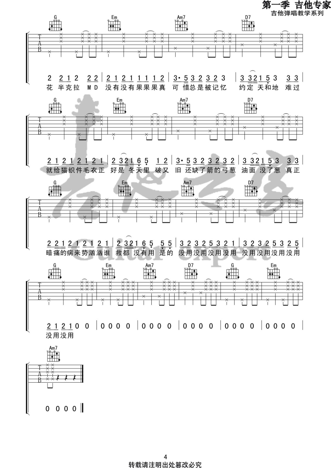 像暗杀似的绕到背后突然拥抱你吉他谱 G调精选版_吉他专家编配_太一