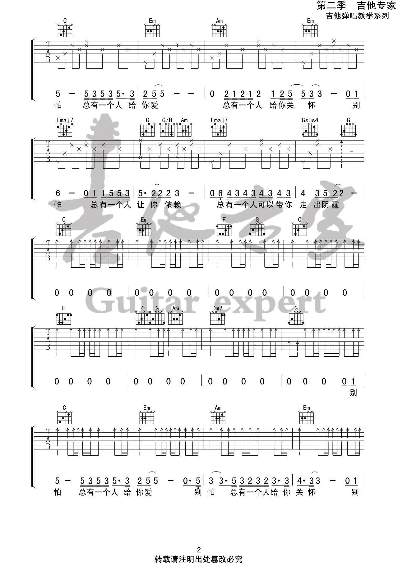 别怕我在吉他谱 E调高清版_吉他专家编配_隔壁老樊
