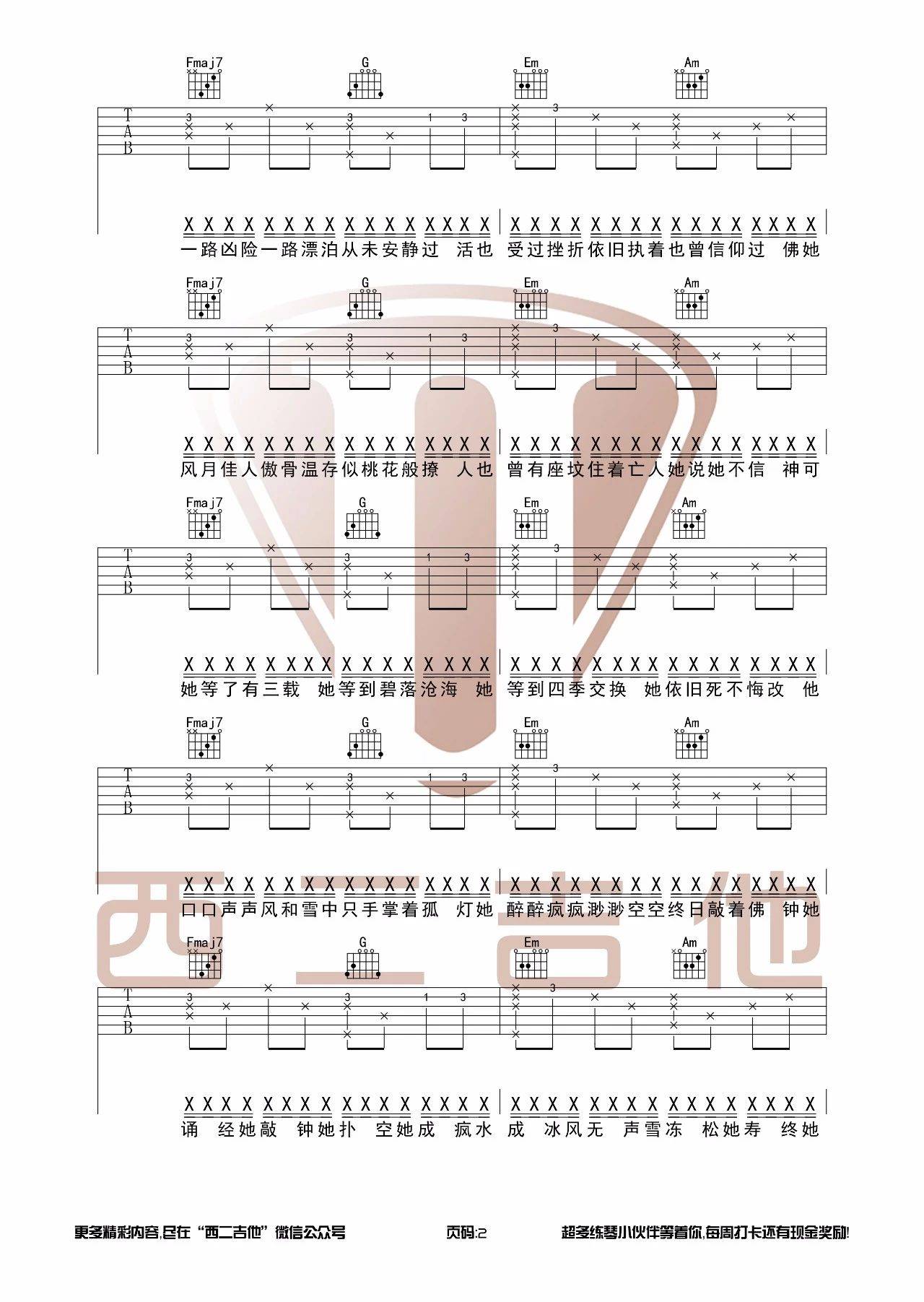 我的将军啊吉他谱 C调_西二吉他伴奏谱_附弹唱示范_半阳