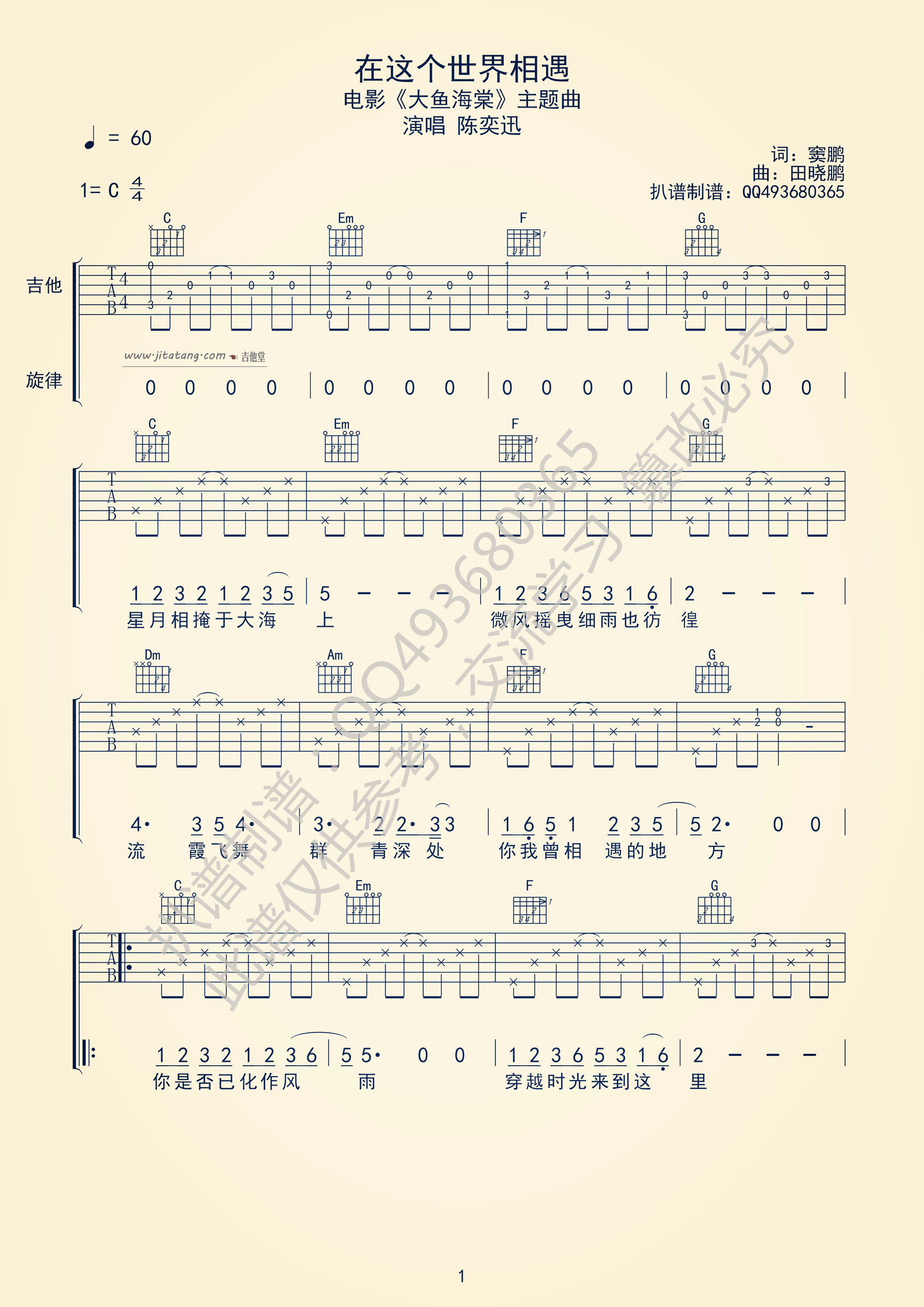 在这个世界相遇吉他谱 C调六线谱_高清版_陈奕迅
