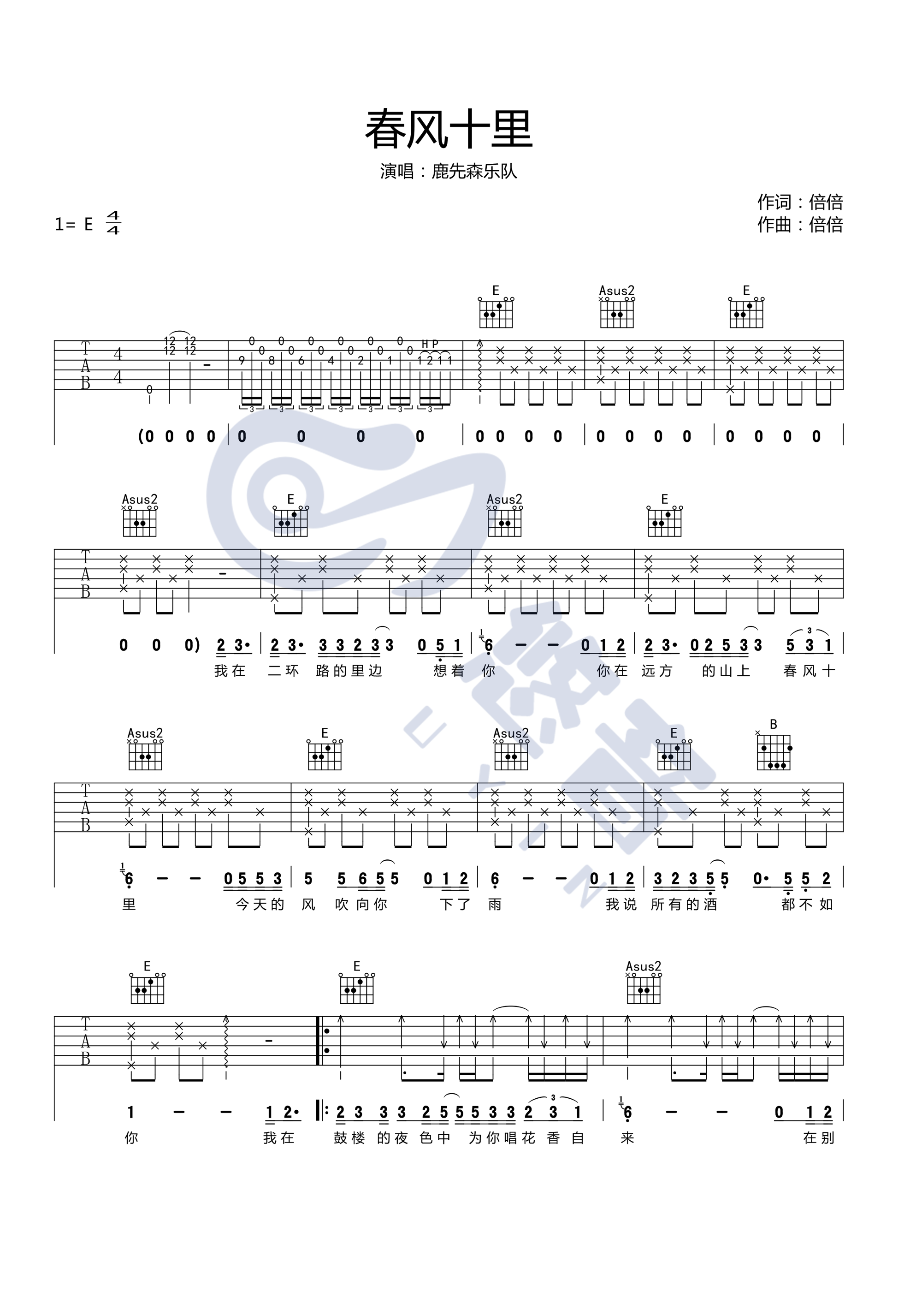 春风十里吉他谱 E调原版附视频_悠音课堂编配_鹿先森乐队