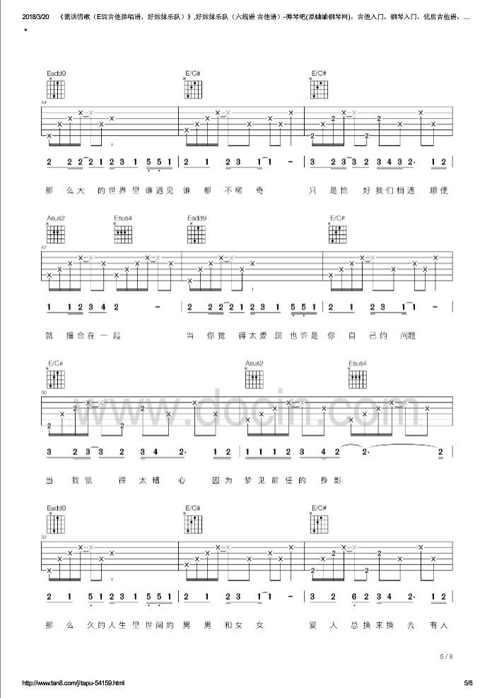 谎话情歌吉他谱 E调六线谱_豆丁网编配_好妹妹乐队