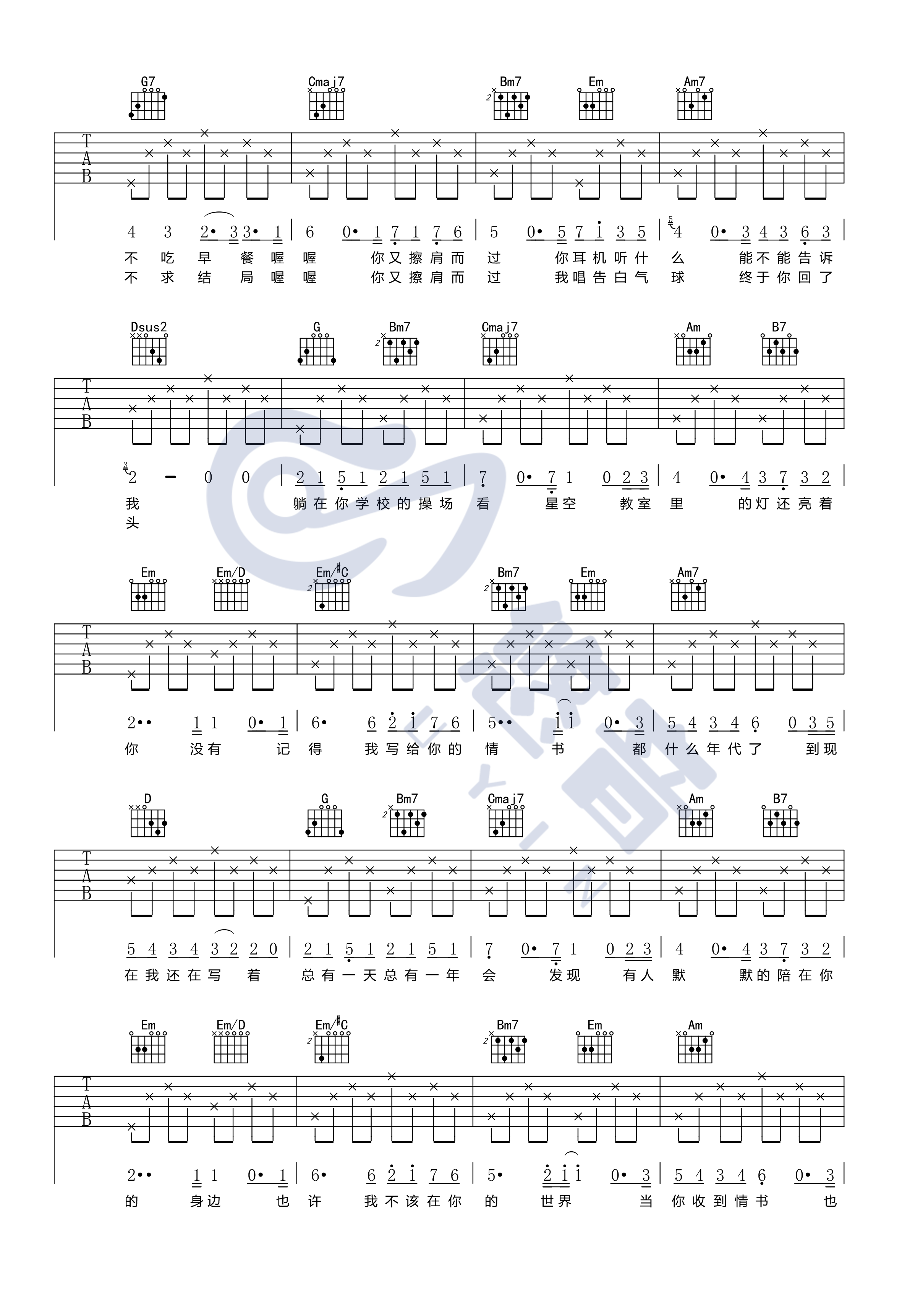 等你下课吉他谱 G调谱_附视频演示示范_悠音吉他编配_周杰伦