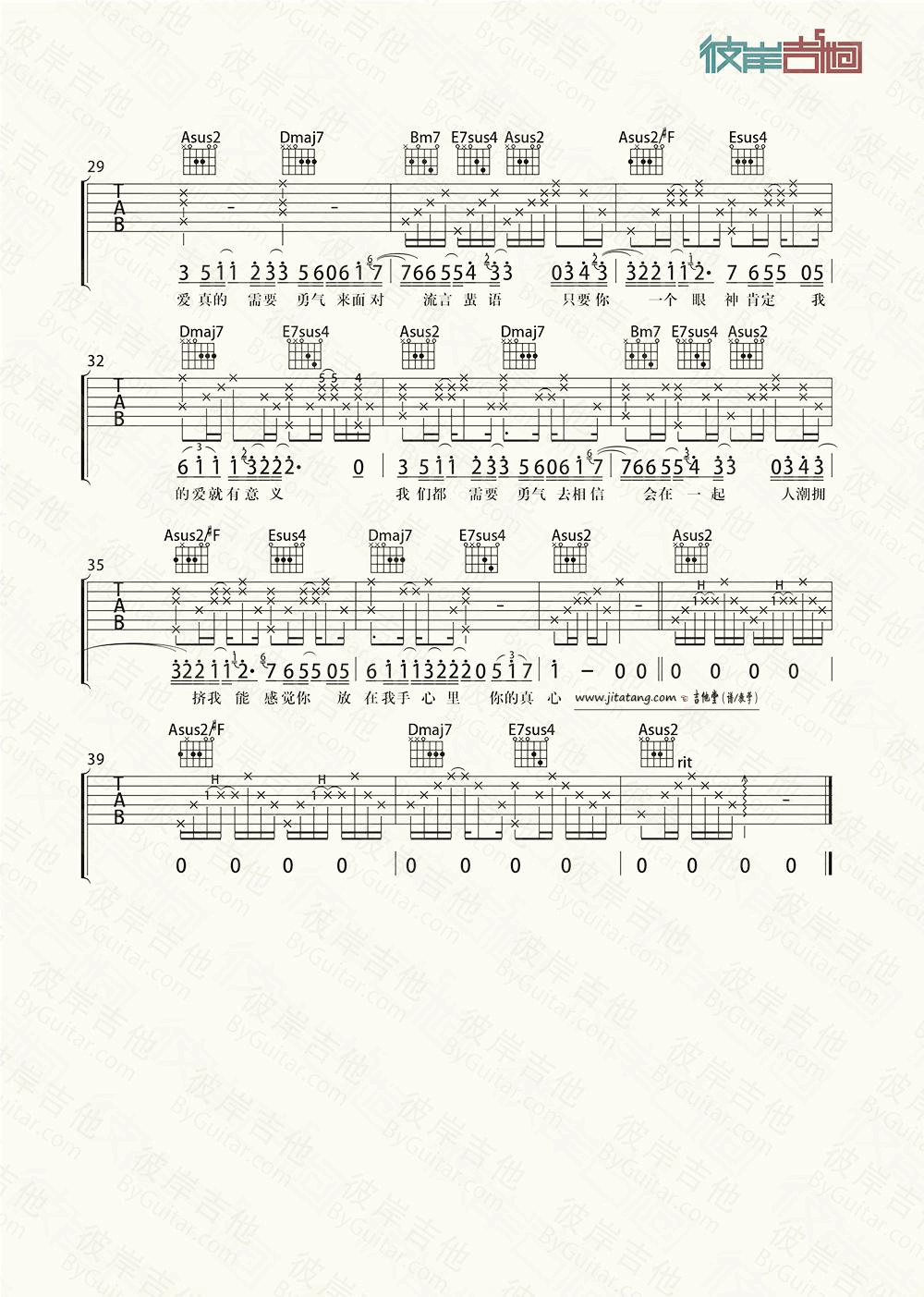 勇气吉他谱 A调精选版_彼岸吉他编配_梁静茹