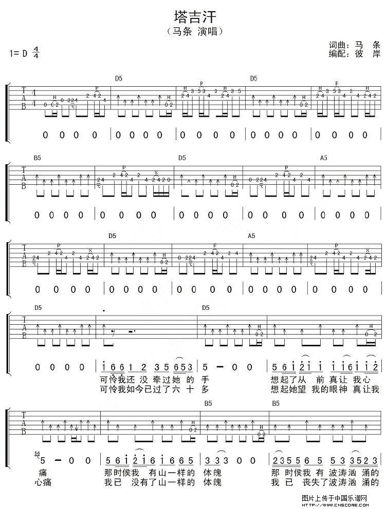 塔吉汗吉他谱 D调精选版_彼岸吉他编配_马条