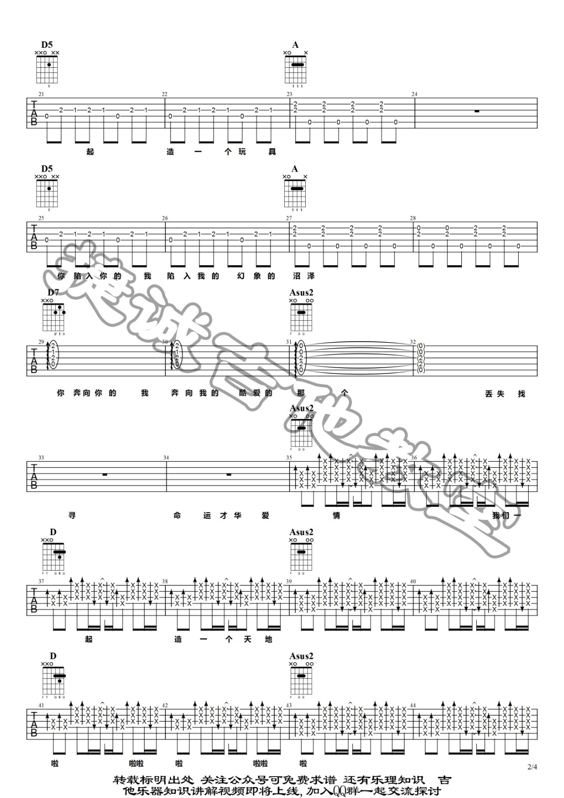 周游吉他谱 A调原版_捷诚吉他教室编配_陈粒