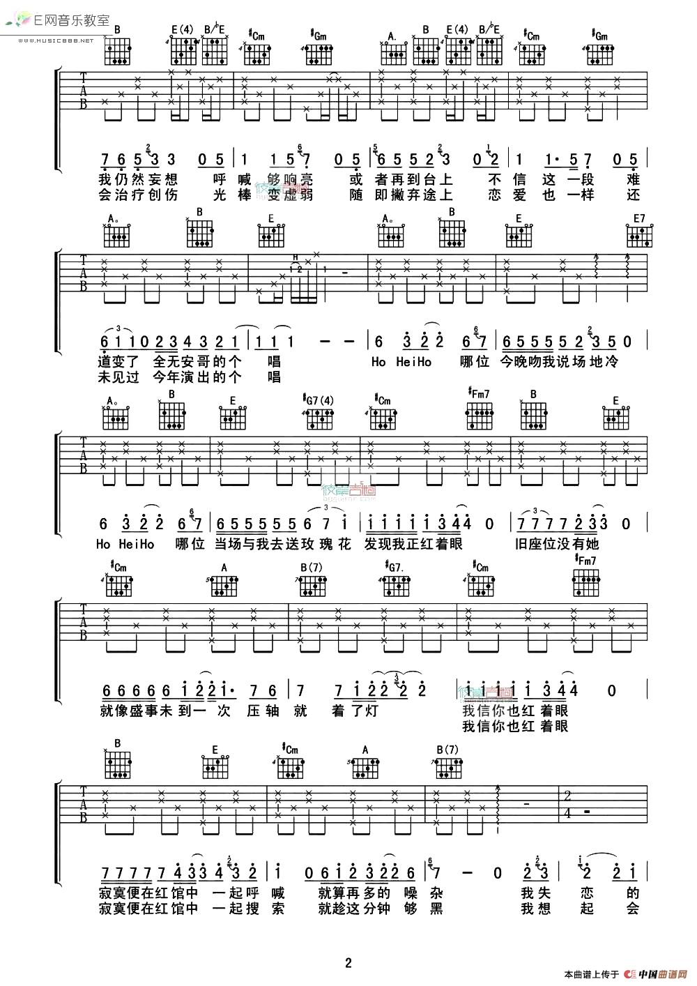 眼红馆吉他谱 F调精选版_彼岸吉他编配_关智斌