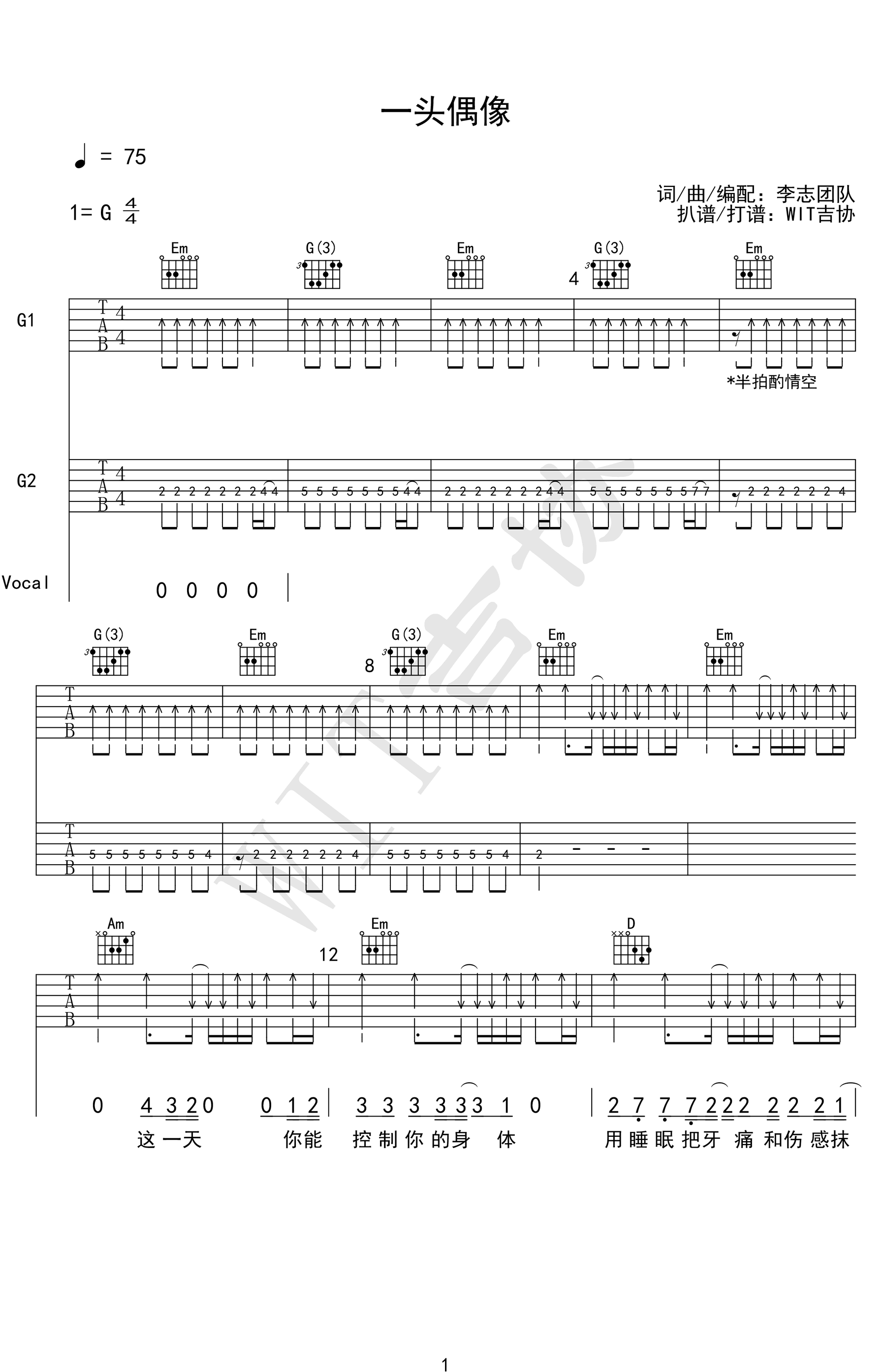 一头偶像吉他谱 G调扫弦版_WIT吉协编配_李志