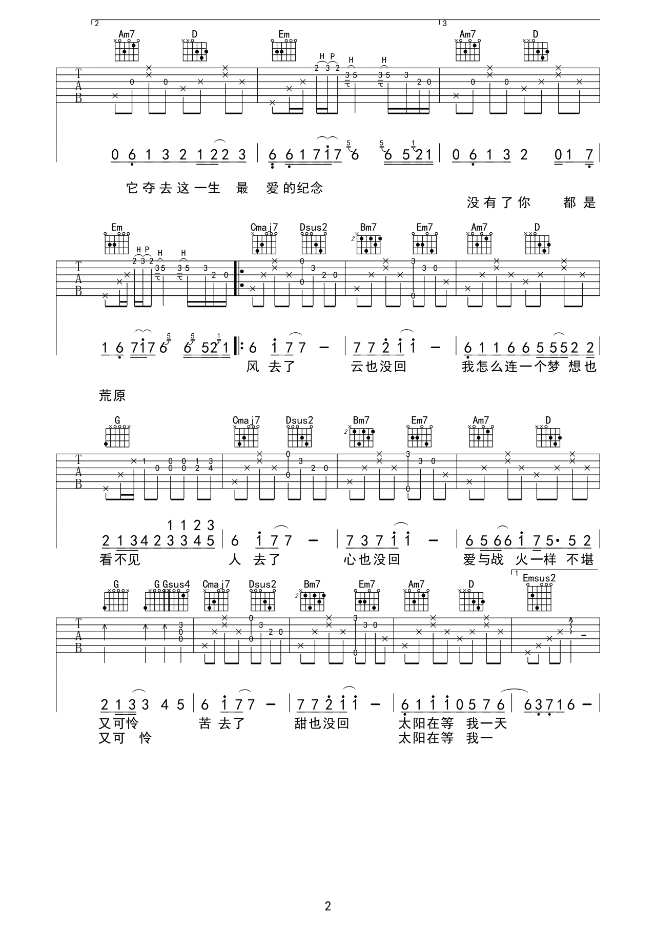 风去云不回吉他谱 G调原版_途音乐编配_吴京