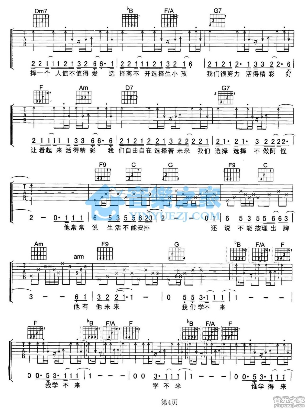 啊怪吉他谱 C调扫弦版_音乐之家编配_陈奕迅