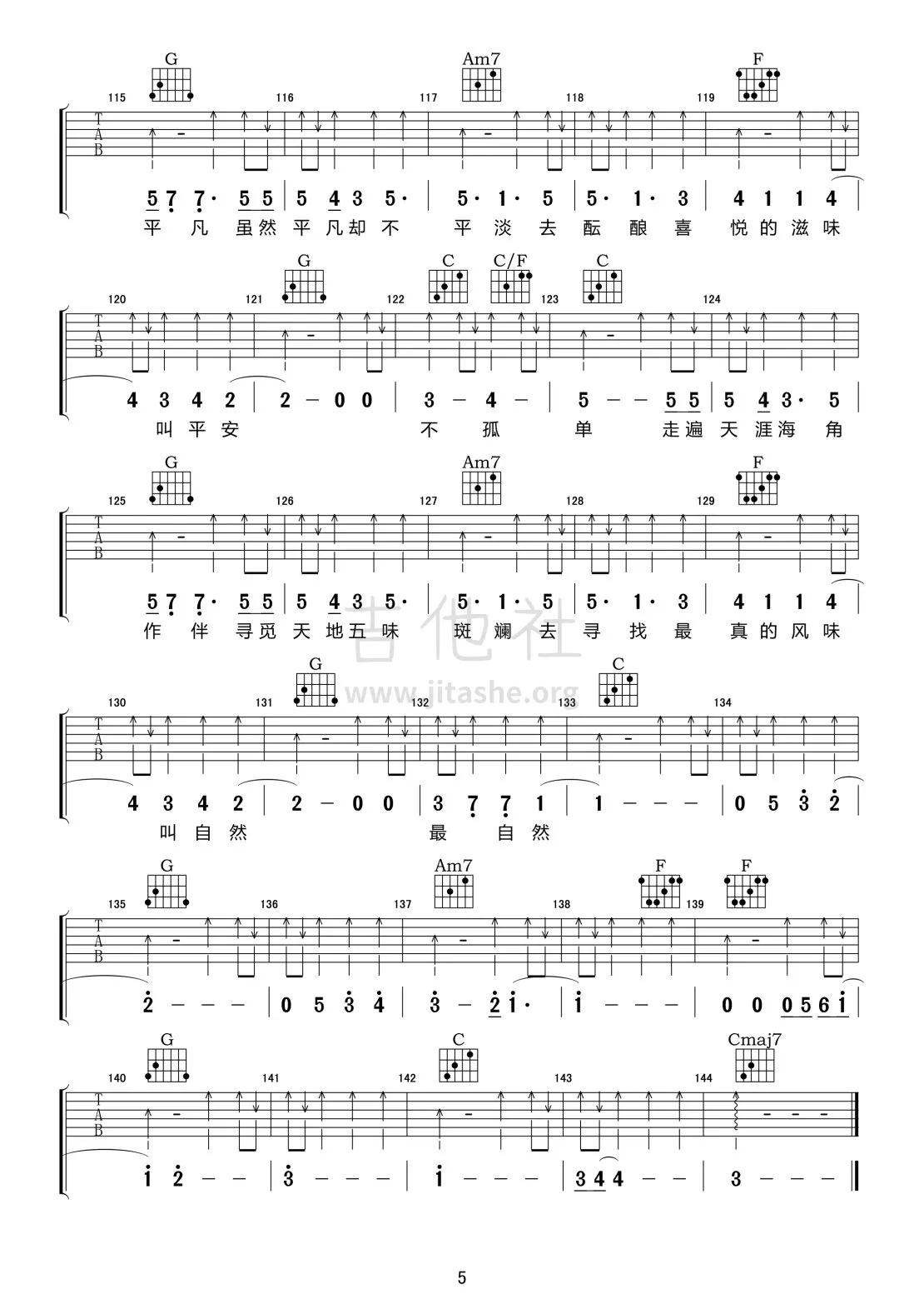回甘吉他谱 C调_吉他社编配_谢霆锋
