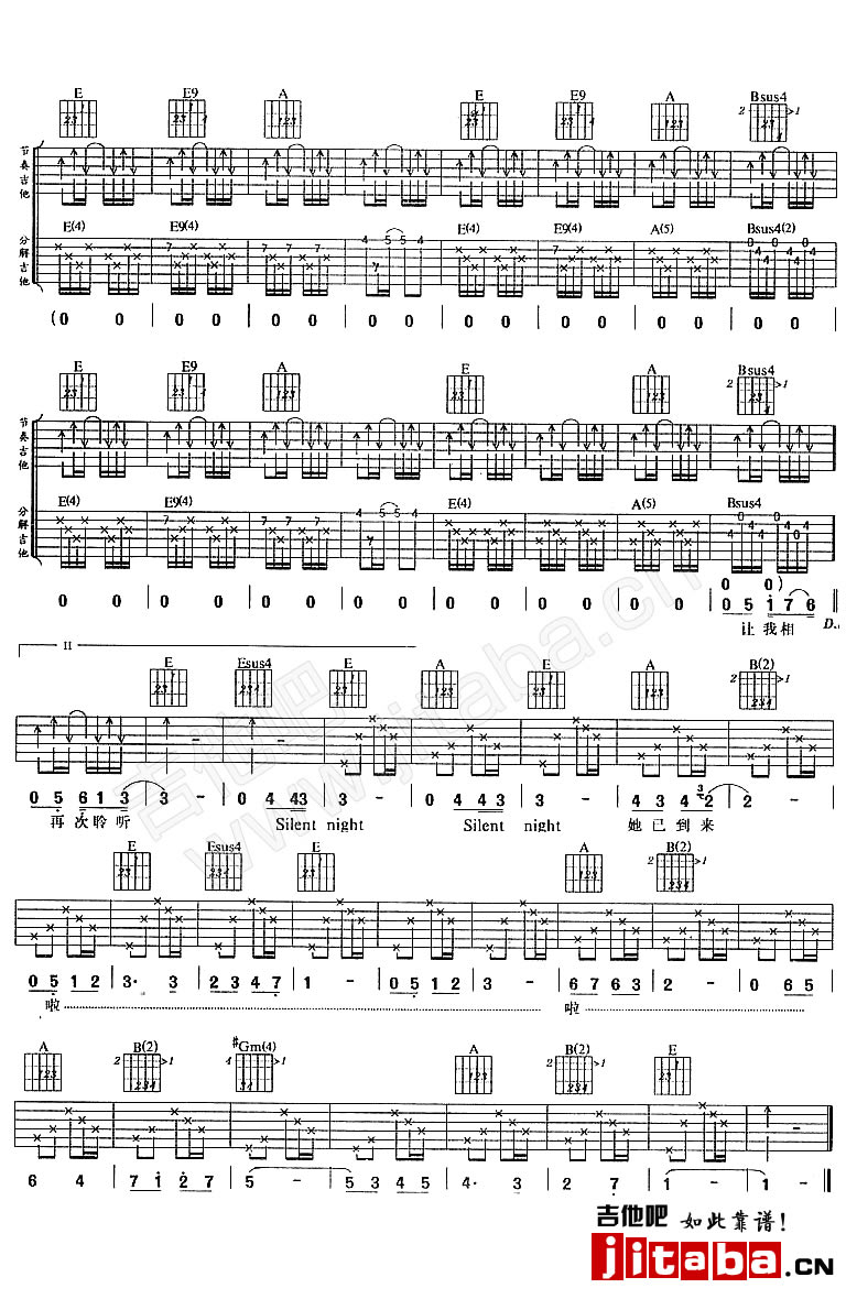 平安夜吉他谱 E调六线谱_吉他吧编配_花儿乐队