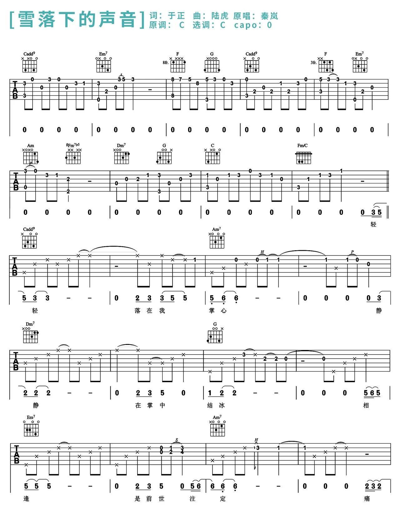 雪落下的声音吉他谱 C调附教程_柠檬音乐编配_陆虎