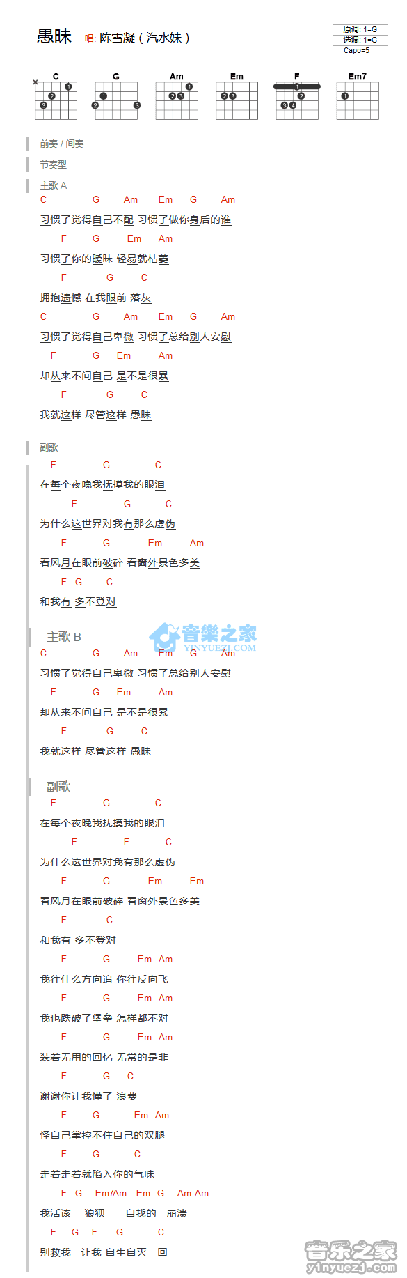 愚昧吉他谱 G调和弦谱_音乐之家编配_陈雪凝
