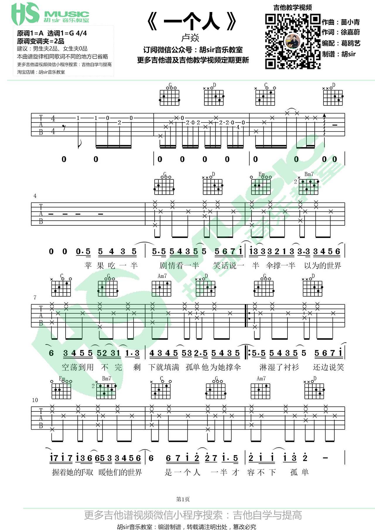 一个人吉他谱 G调高清版_胡sir音乐教室编配_卢焱