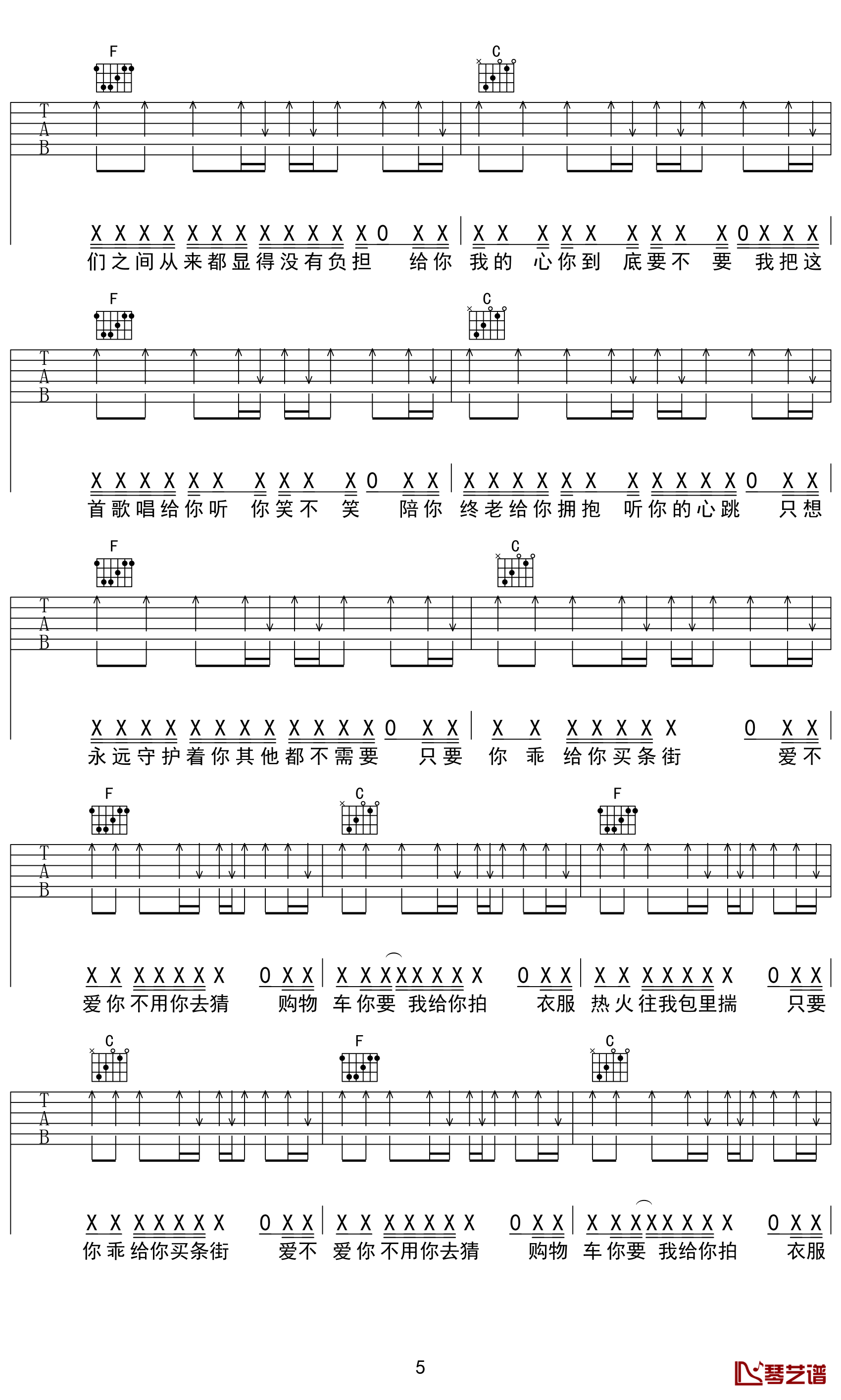 买条街吉他谱 E调男生版_琴艺谱编配_唐老师