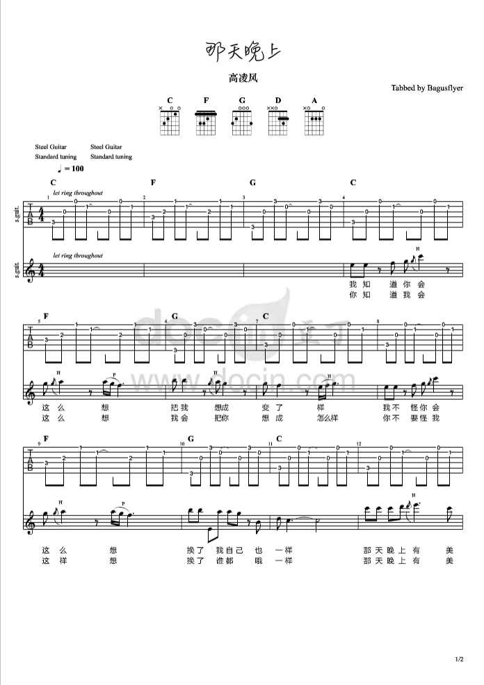 那天晚上吉他谱 C调六线谱_豆丁网编配_高凌风