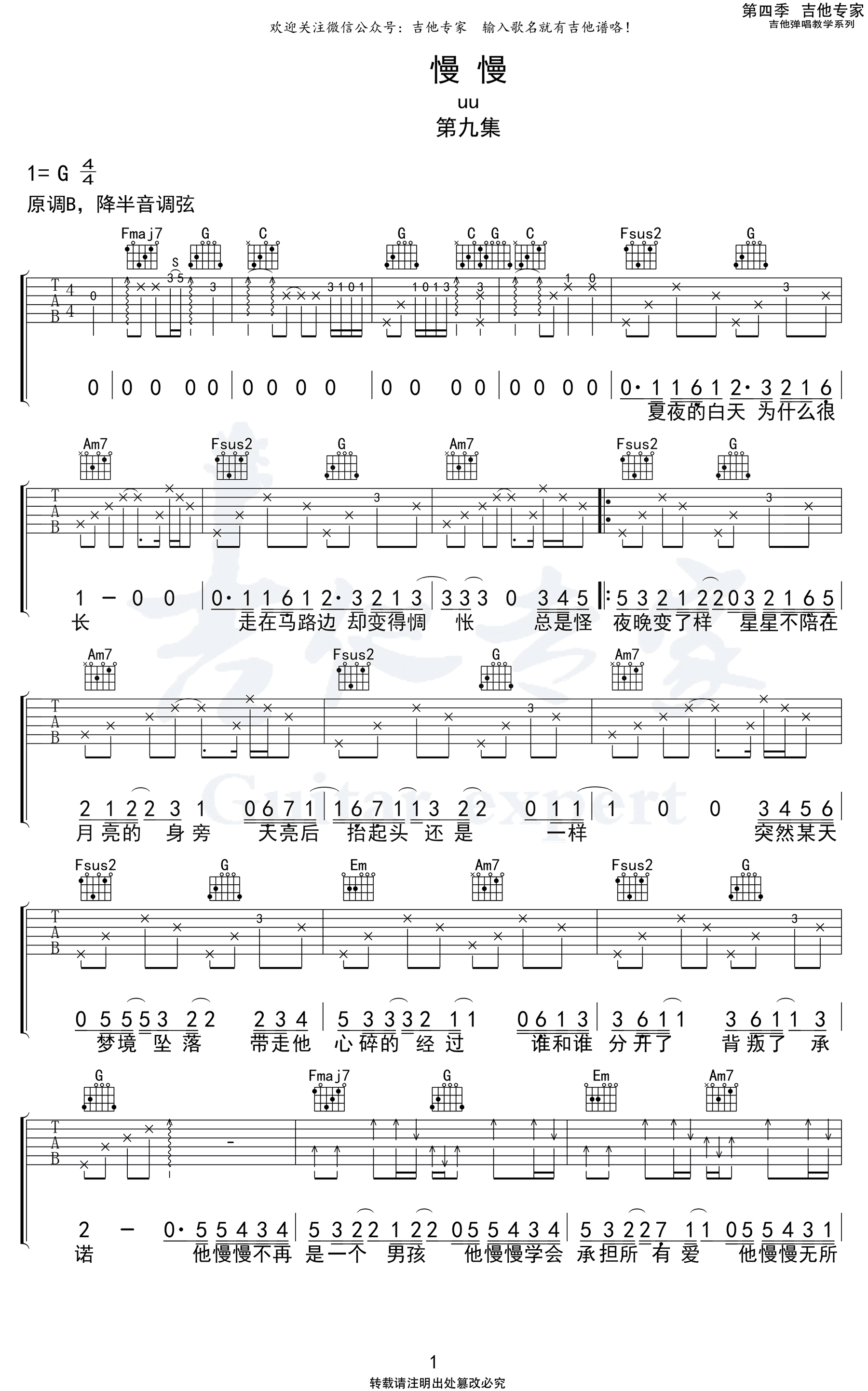慢慢吉他谱 G调弹唱谱_UU_吉他专家制谱