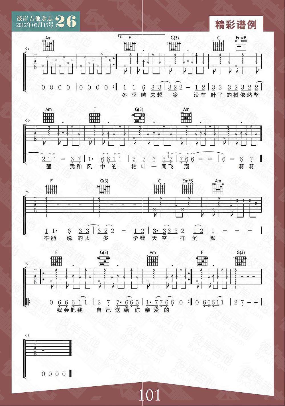 不开的唇吉他谱 C调精选版_彼岸吉他编配_赵雷